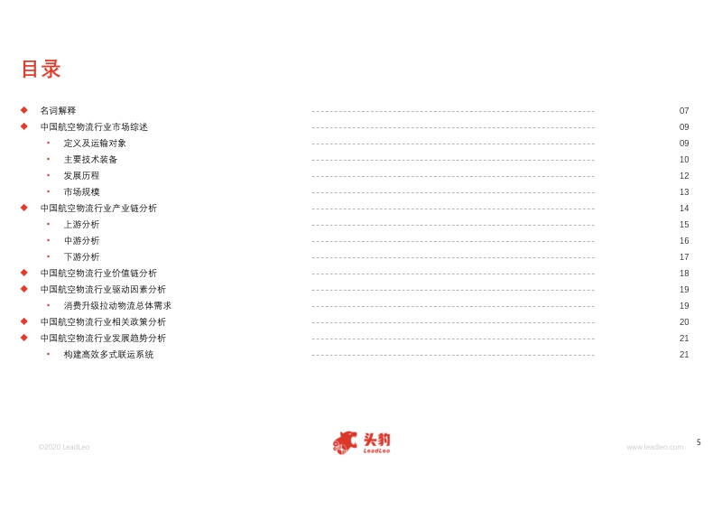 2020年中国航空物流行业概览.pdf_第5页