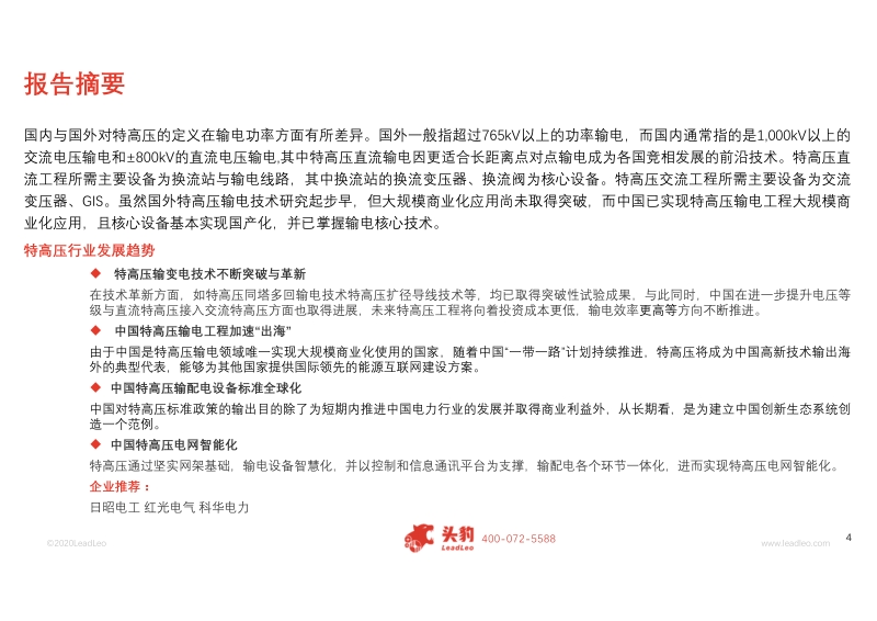 2020年特高压行业精品报告.pdf_第4页