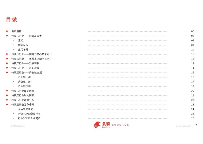 2020年特高压行业精品报告.pdf_第5页