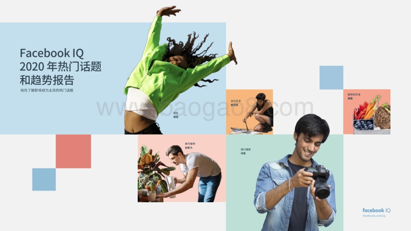 FacebookIQ2020年热门话题和趋势报告.pdf_第1页