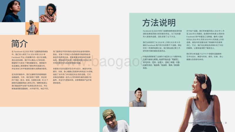 FacebookIQ2020年热门话题和趋势报告.pdf_第2页