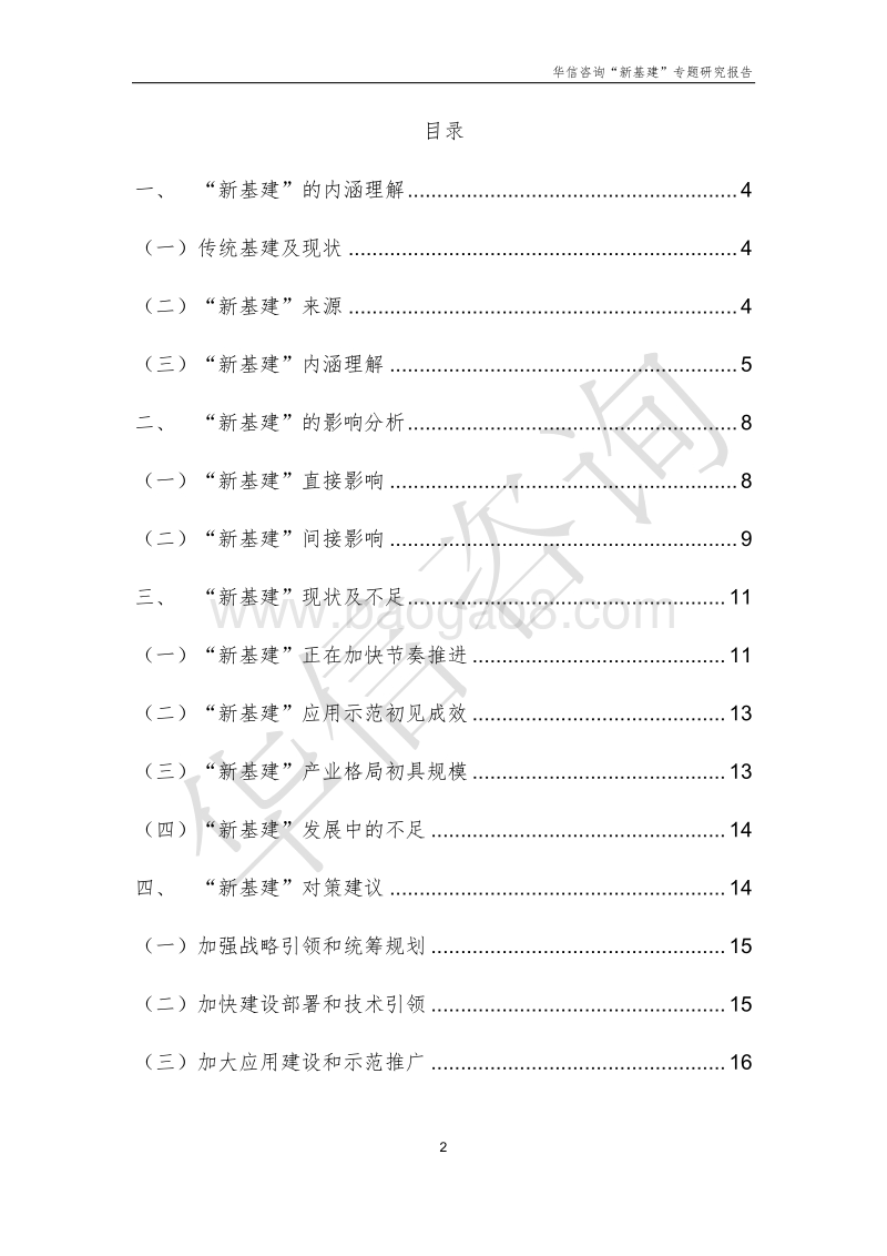 “新基建”专题研究报告.pdf_第3页