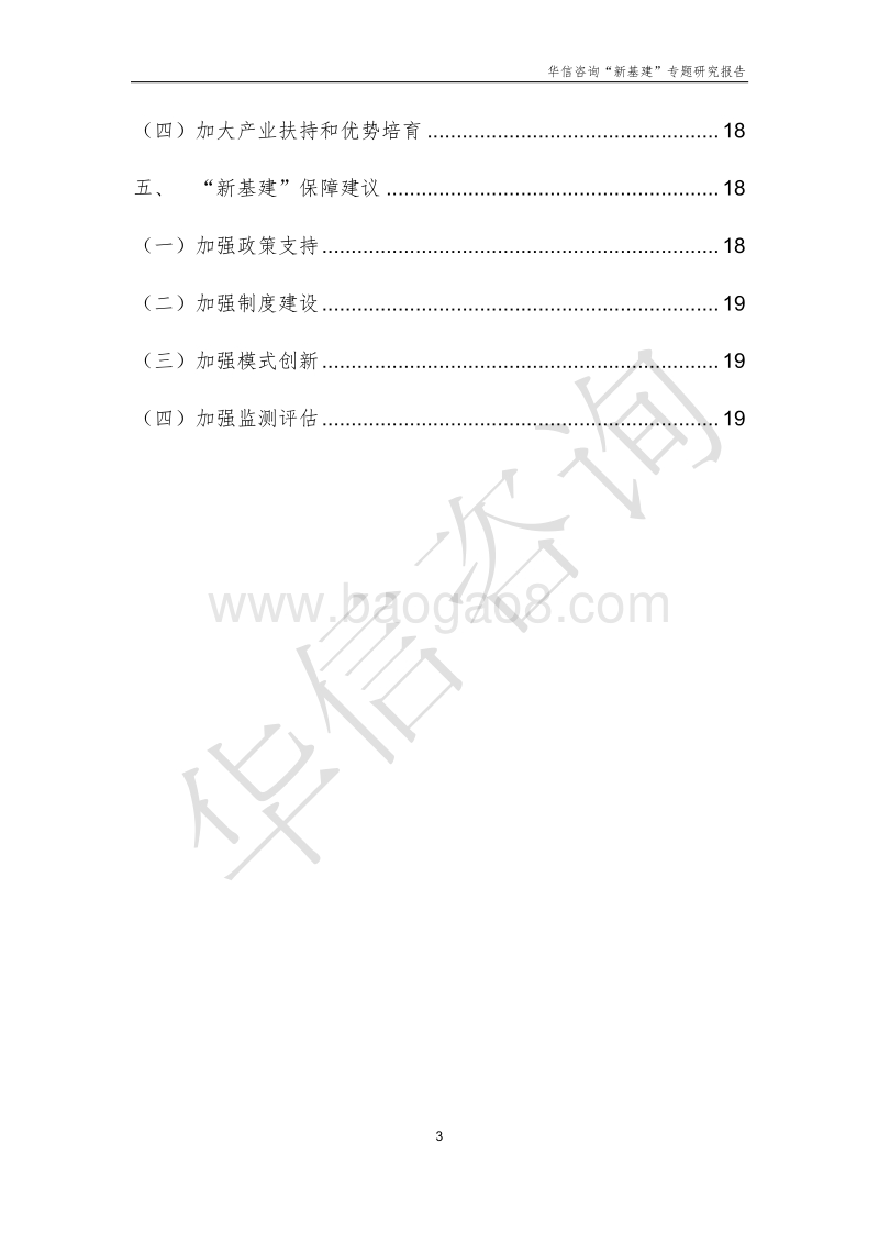“新基建”专题研究报告.pdf_第4页