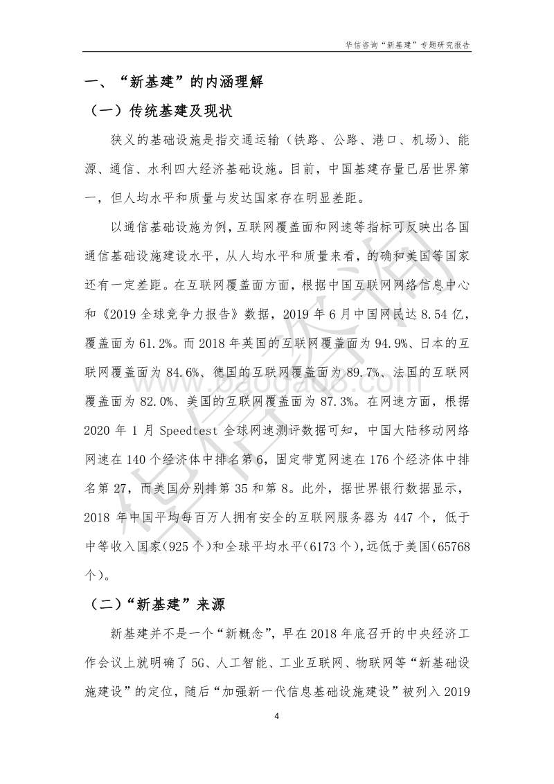 “新基建”专题研究报告.pdf_第5页