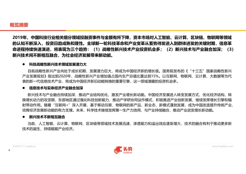 2019年中国科技行业回顾及展望概览.pdf_第4页