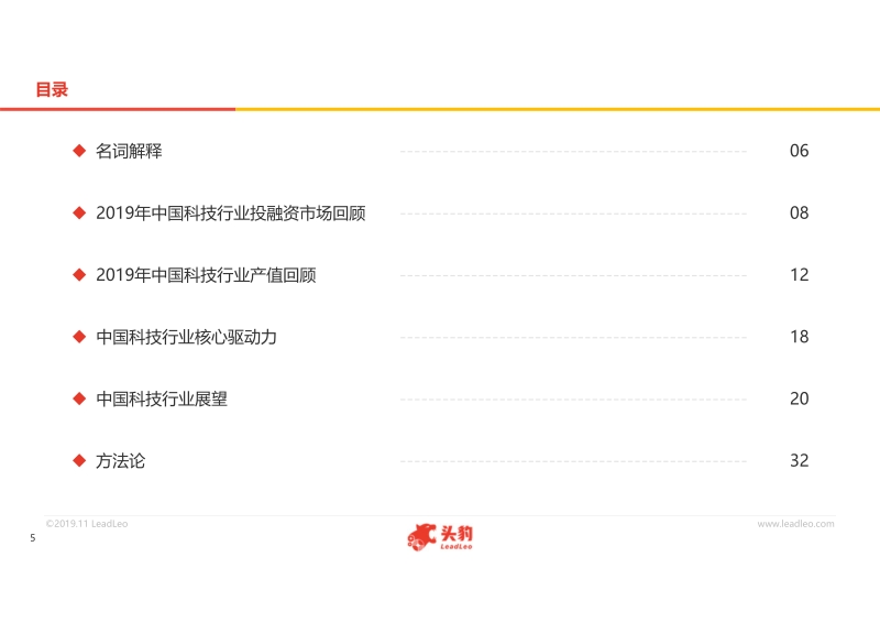 2019年中国科技行业回顾及展望概览.pdf_第5页