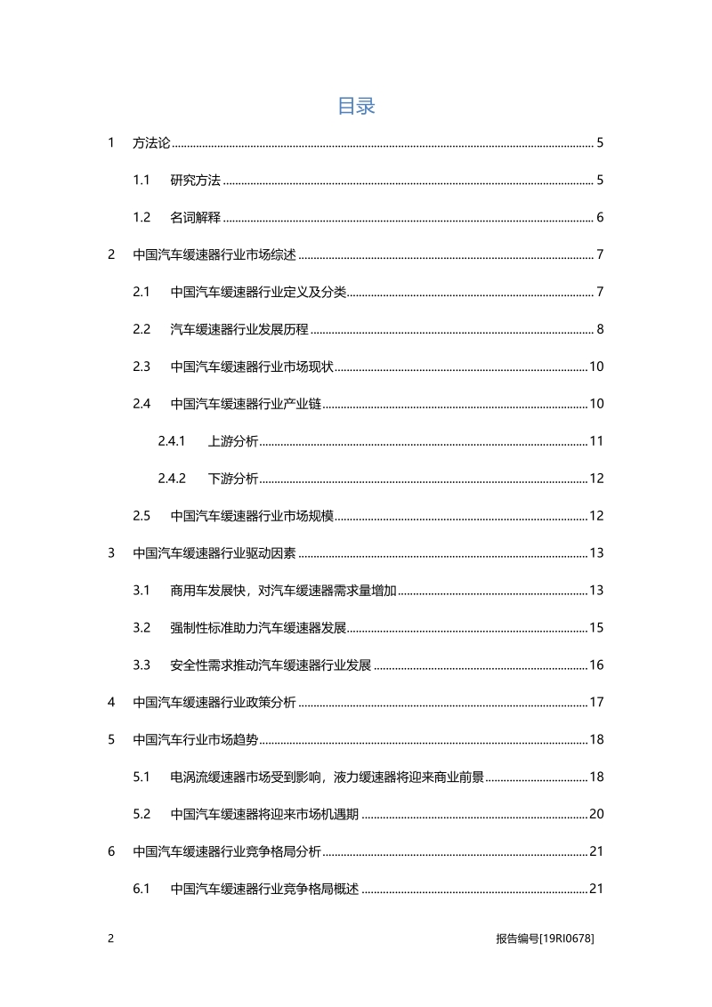 2019年中国汽车缓速器行业概览.pdf_第2页