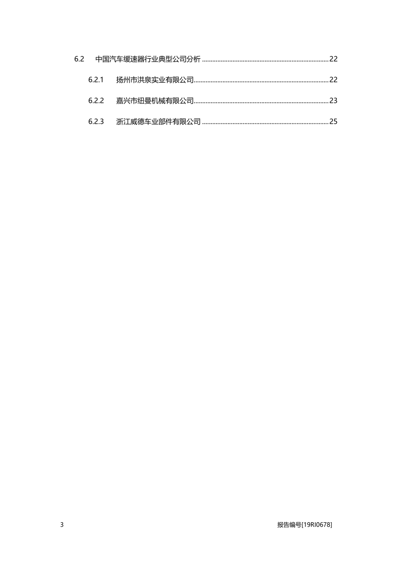 2019年中国汽车缓速器行业概览.pdf_第3页