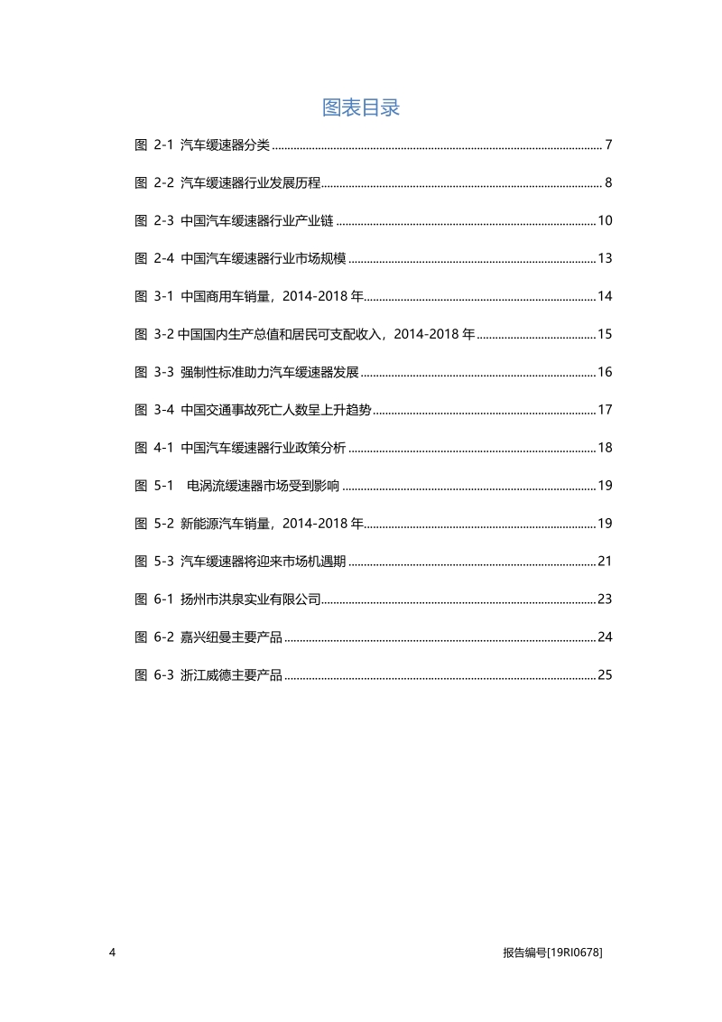 2019年中国汽车缓速器行业概览.pdf_第4页