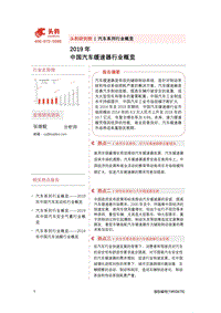 2019年中国汽车缓速器行业概览.pdf