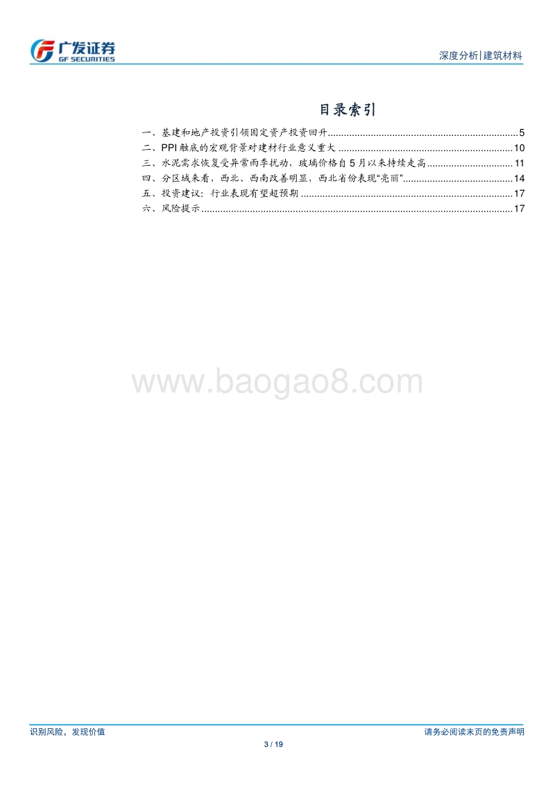 建筑材料行业深度分析：PPI触底对建材行业意义重大，行业表现有望超预期.pdf_第3页