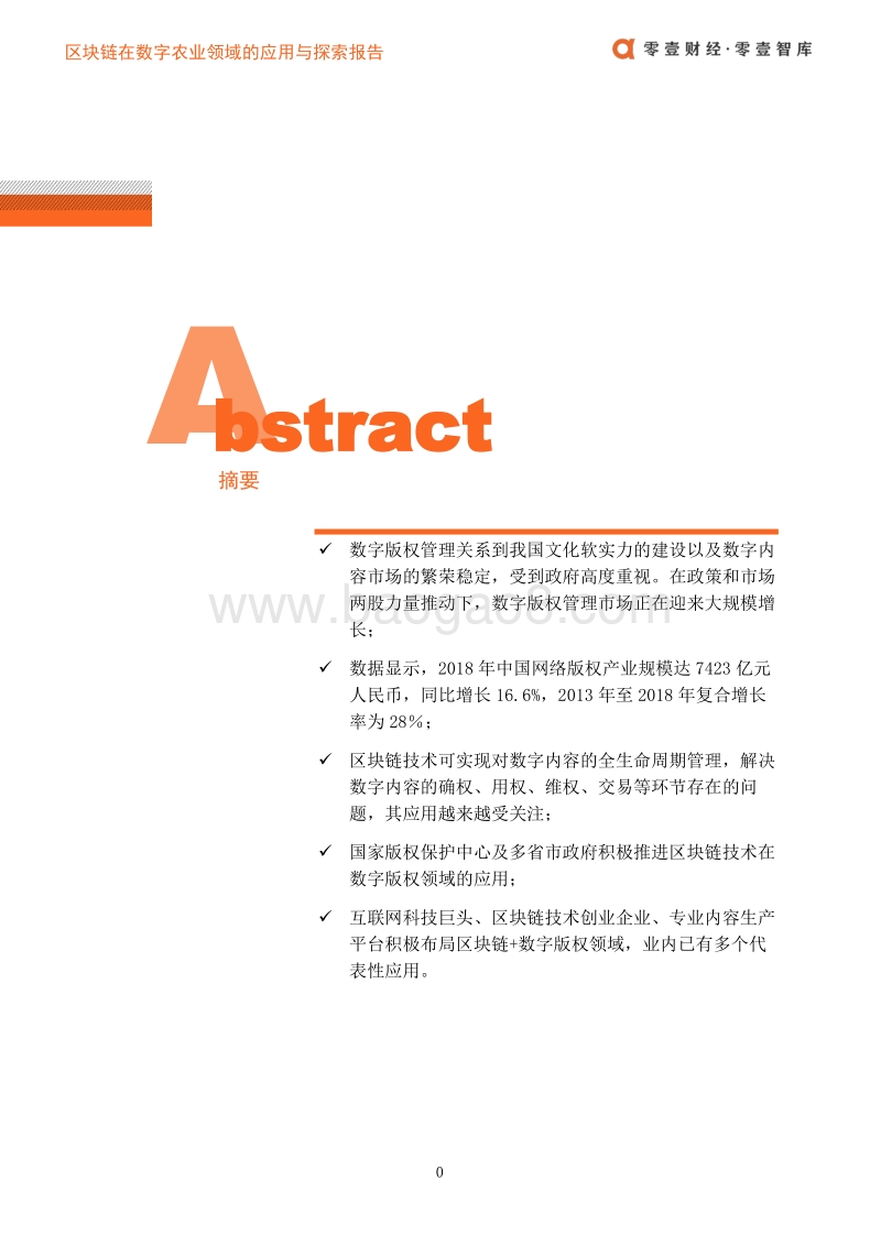 区块链在数字版权领域的应用发展报告.pdf_第3页