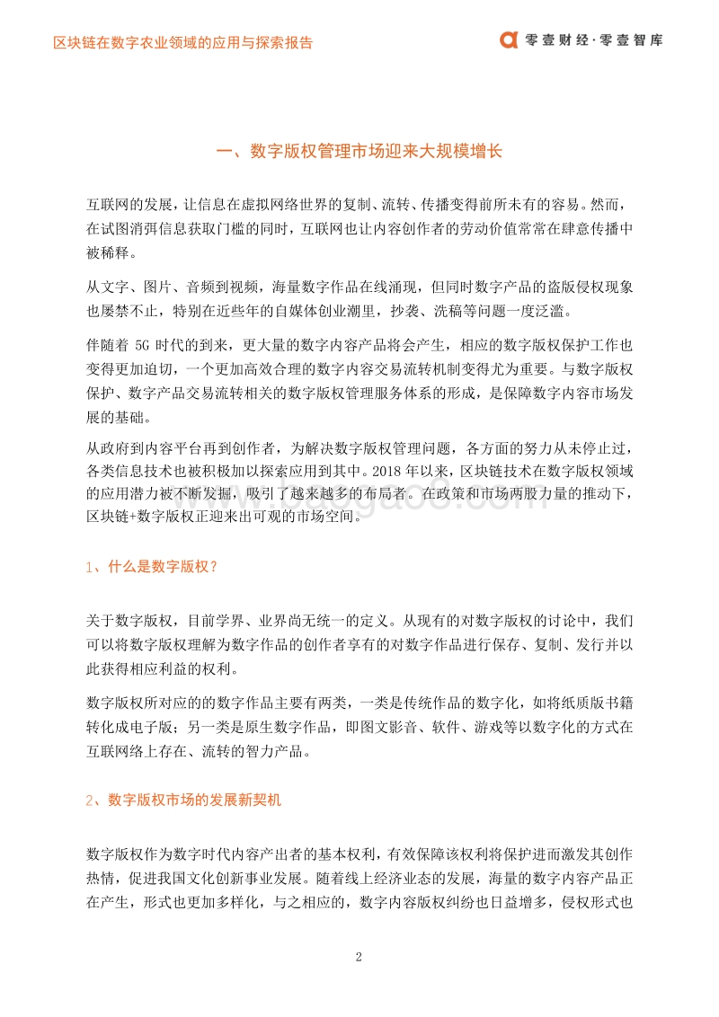 区块链在数字版权领域的应用发展报告.pdf_第5页