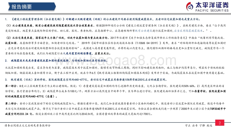减隔震行业专题研究五（内需的绝佳赛道）：既有建筑减隔震空间测算.pdf_第3页