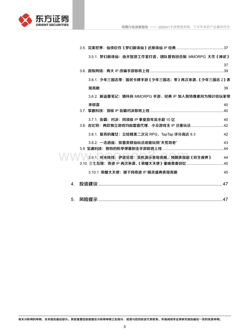 游戏行业产品线分析报告：2020H1手游增速亮眼，下半年多款产品蓄势待发.pdf_第3页