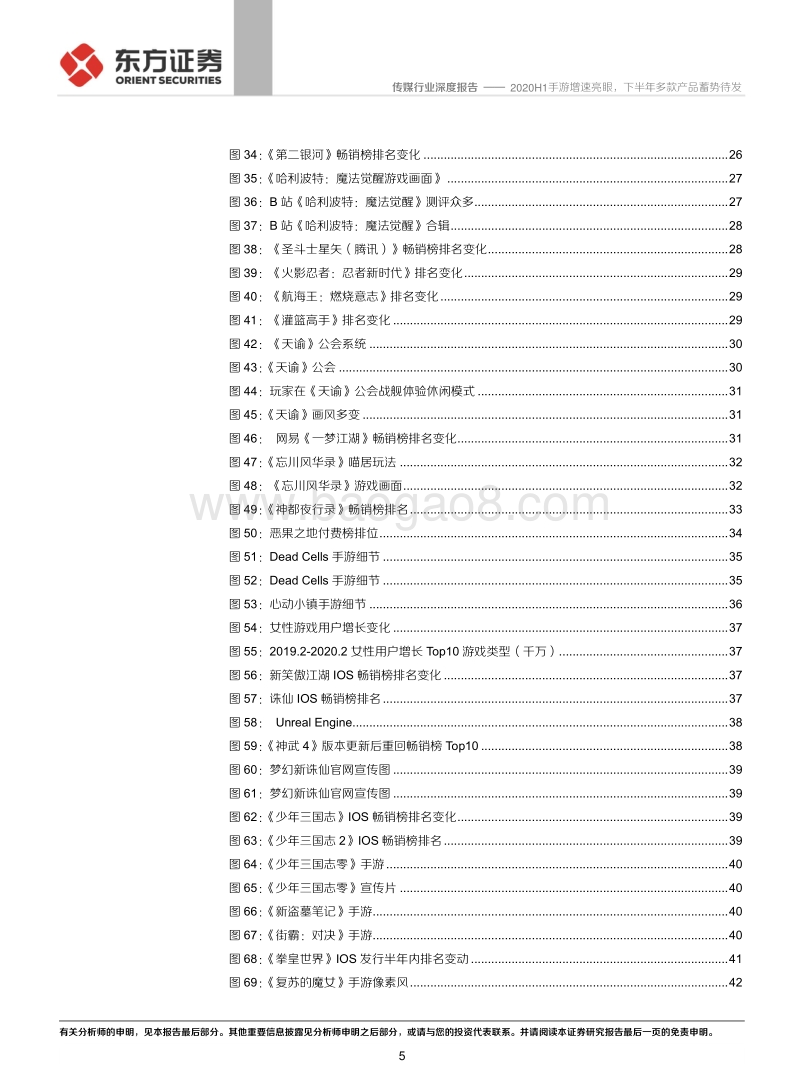 游戏行业产品线分析报告：2020H1手游增速亮眼，下半年多款产品蓄势待发.pdf_第5页