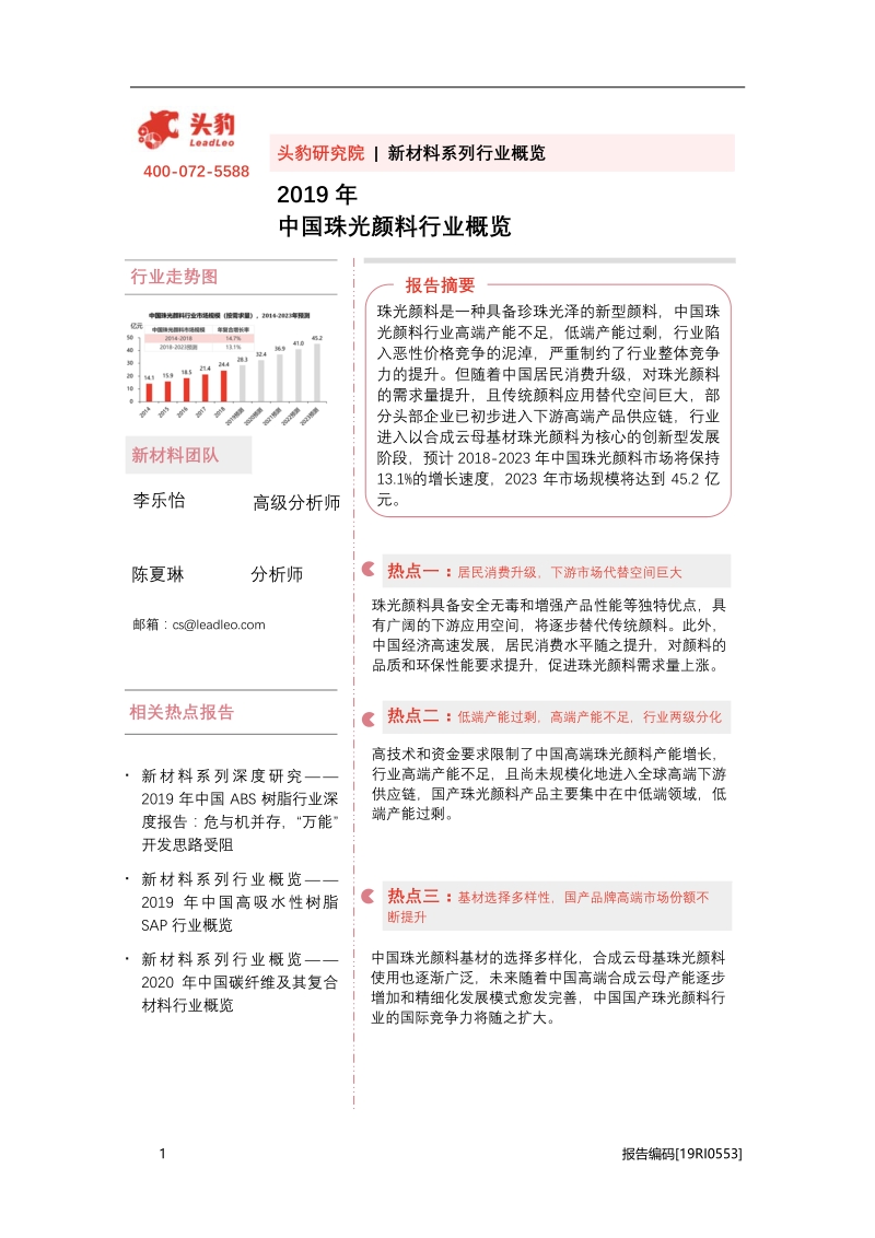 2019年中国珠光颜料行业概览.pdf_第1页