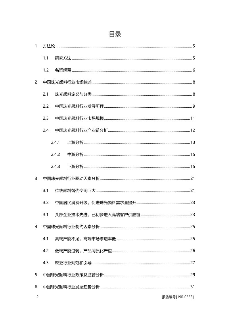 2019年中国珠光颜料行业概览.pdf_第2页