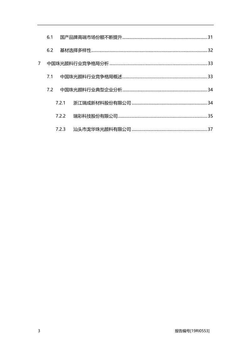 2019年中国珠光颜料行业概览.pdf_第3页
