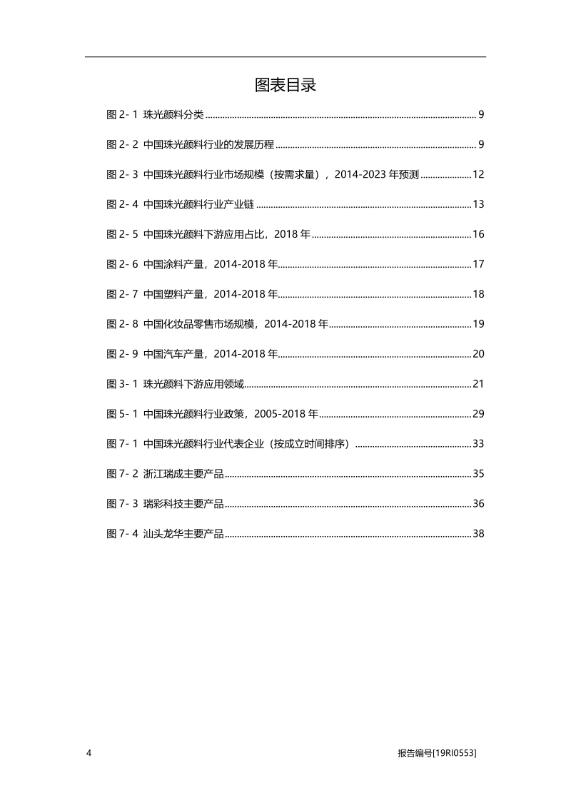 2019年中国珠光颜料行业概览.pdf_第4页