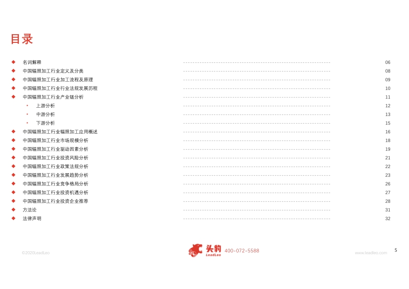 2020年中国辐照加工行业概览.pdf_第5页