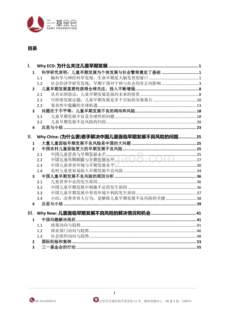 2019中国儿童早期发展研究报告.pdf_第2页