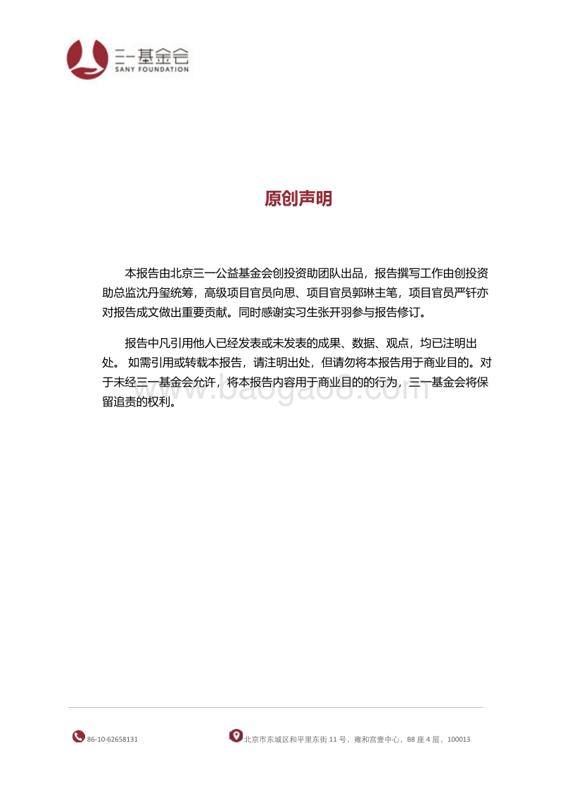 2019中国儿童早期发展研究报告.pdf_第3页