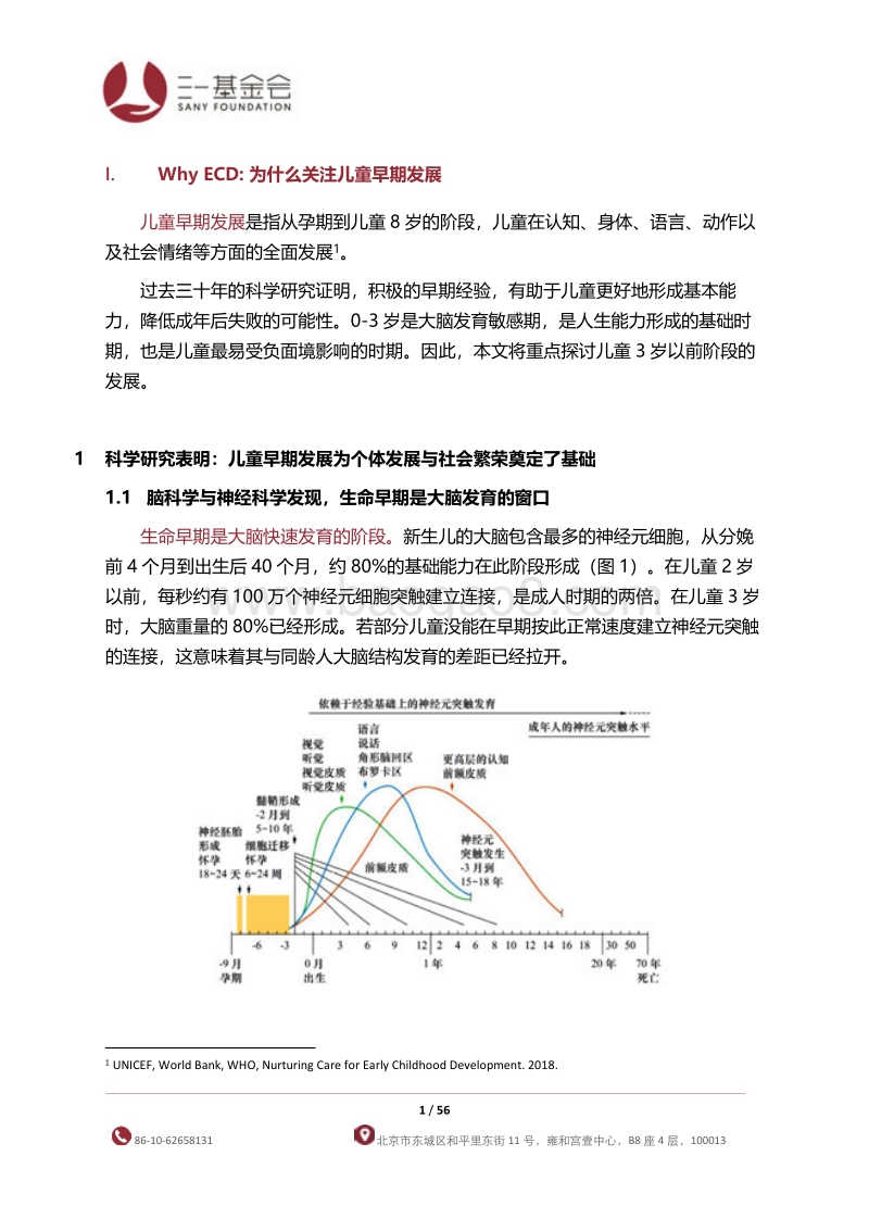 2019中国儿童早期发展研究报告.pdf_第4页