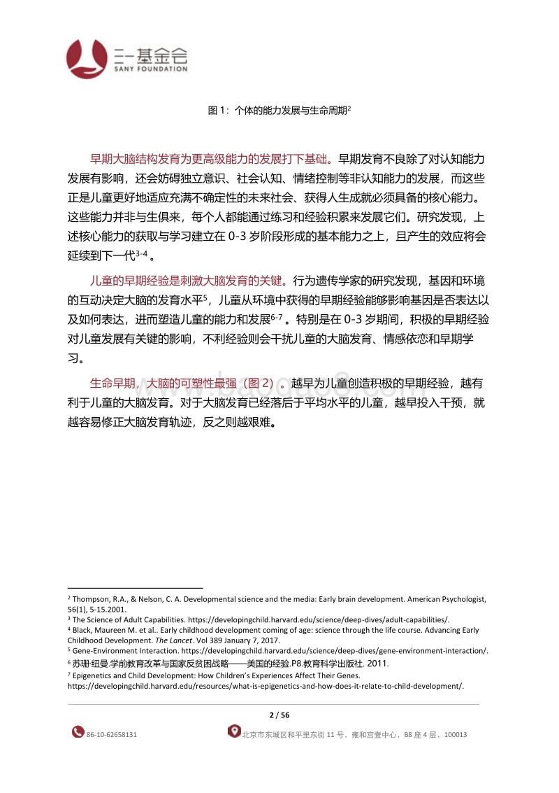 2019中国儿童早期发展研究报告.pdf_第5页