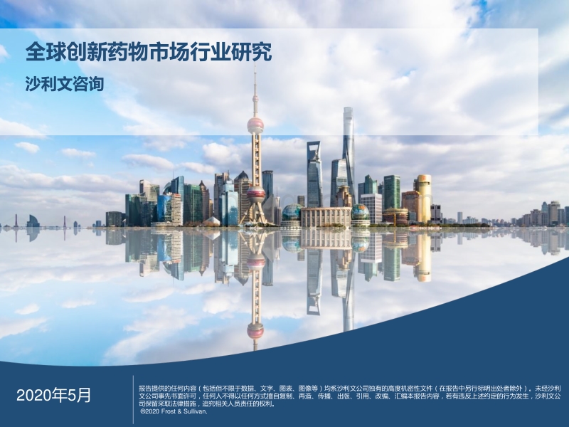 全球创新药物市场行业研究.pdf_第1页