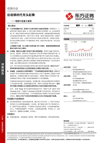 电影行业复工报告：后疫情时代龙头起舞.pdf