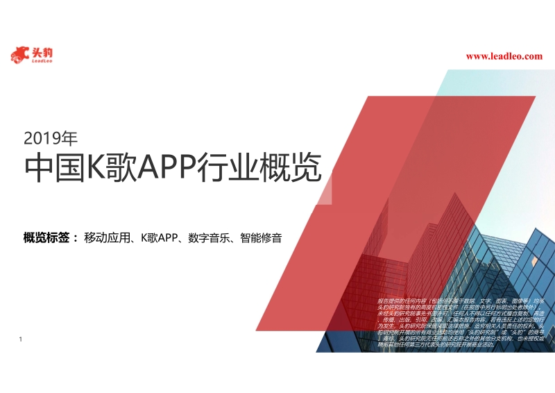 2019年中国K歌APP行业概览.pdf_第1页