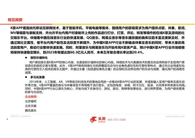 2019年中国K歌APP行业概览.pdf_第4页