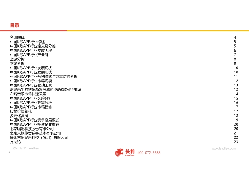 2019年中国K歌APP行业概览.pdf_第5页