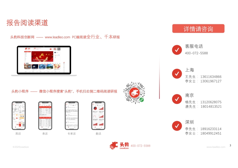 2019年中国汽车智能座舱行业概览.pdf_第3页