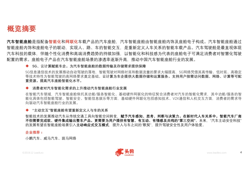 2019年中国汽车智能座舱行业概览.pdf_第4页