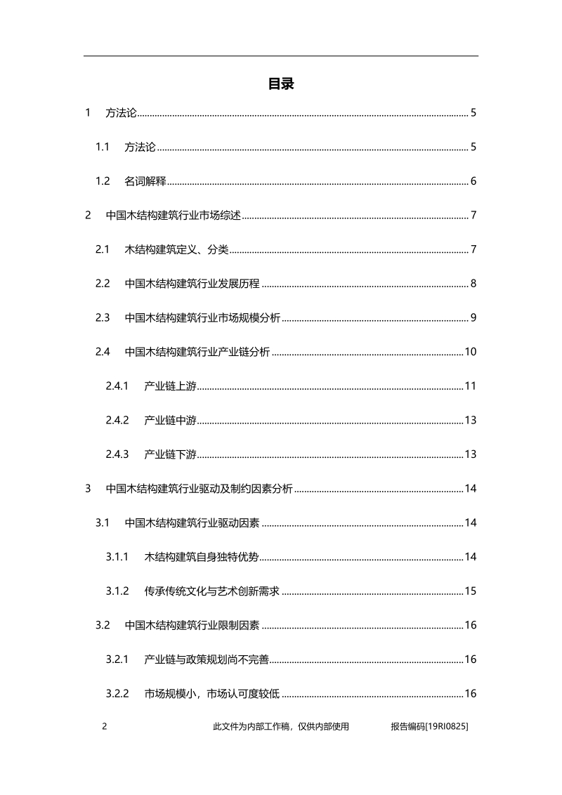 2019年中国木结构建筑行业概览.pdf_第2页