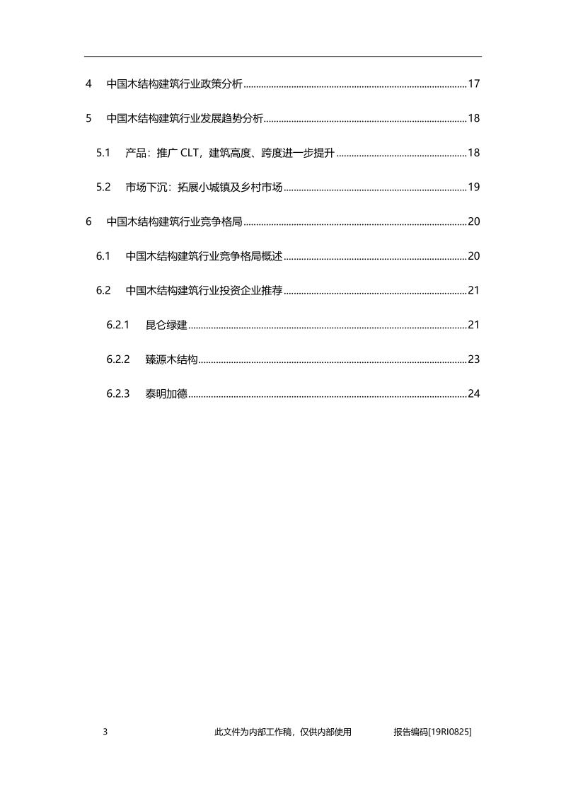 2019年中国木结构建筑行业概览.pdf_第3页