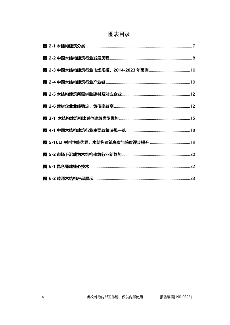 2019年中国木结构建筑行业概览.pdf_第4页