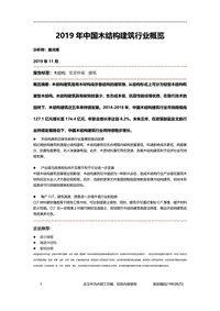 2019年中国木结构建筑行业概览.pdf