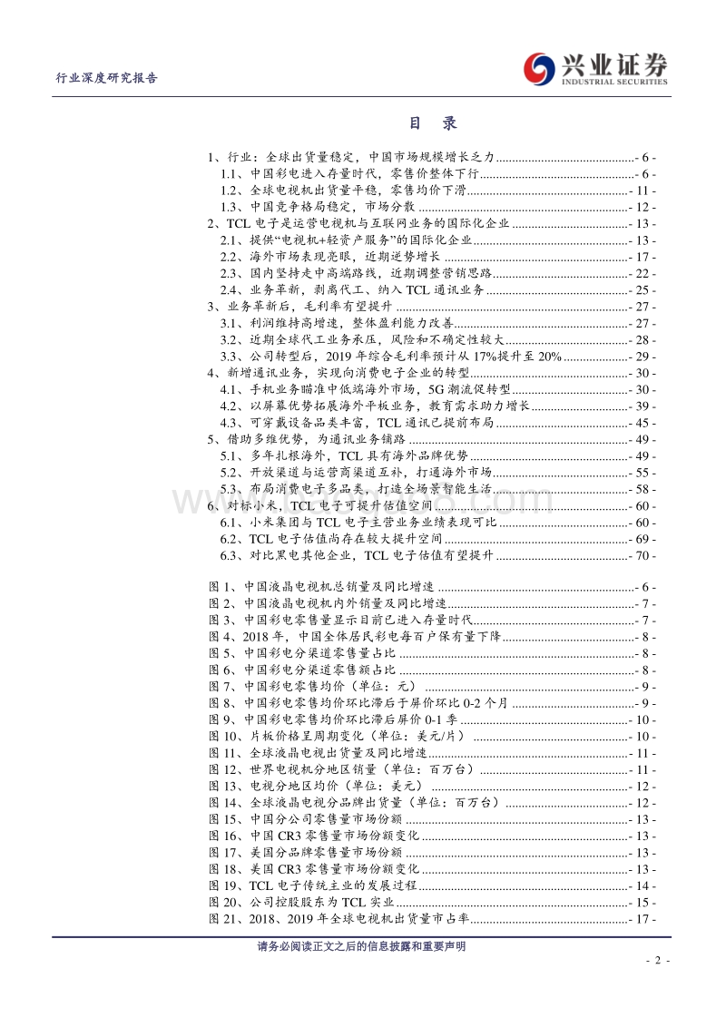 家用电器行业深度研究报告：黑电均价周期上行，TCL业务转向多元化.pdf_第2页