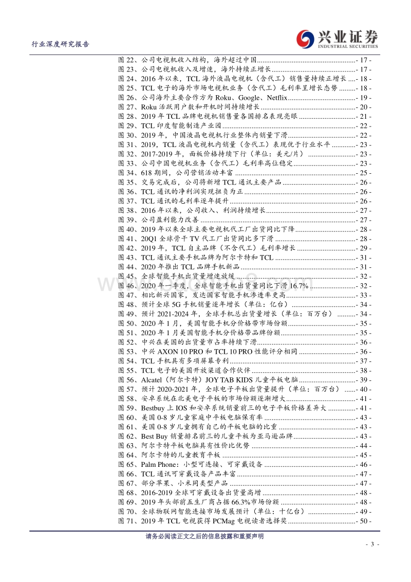 家用电器行业深度研究报告：黑电均价周期上行，TCL业务转向多元化.pdf_第3页