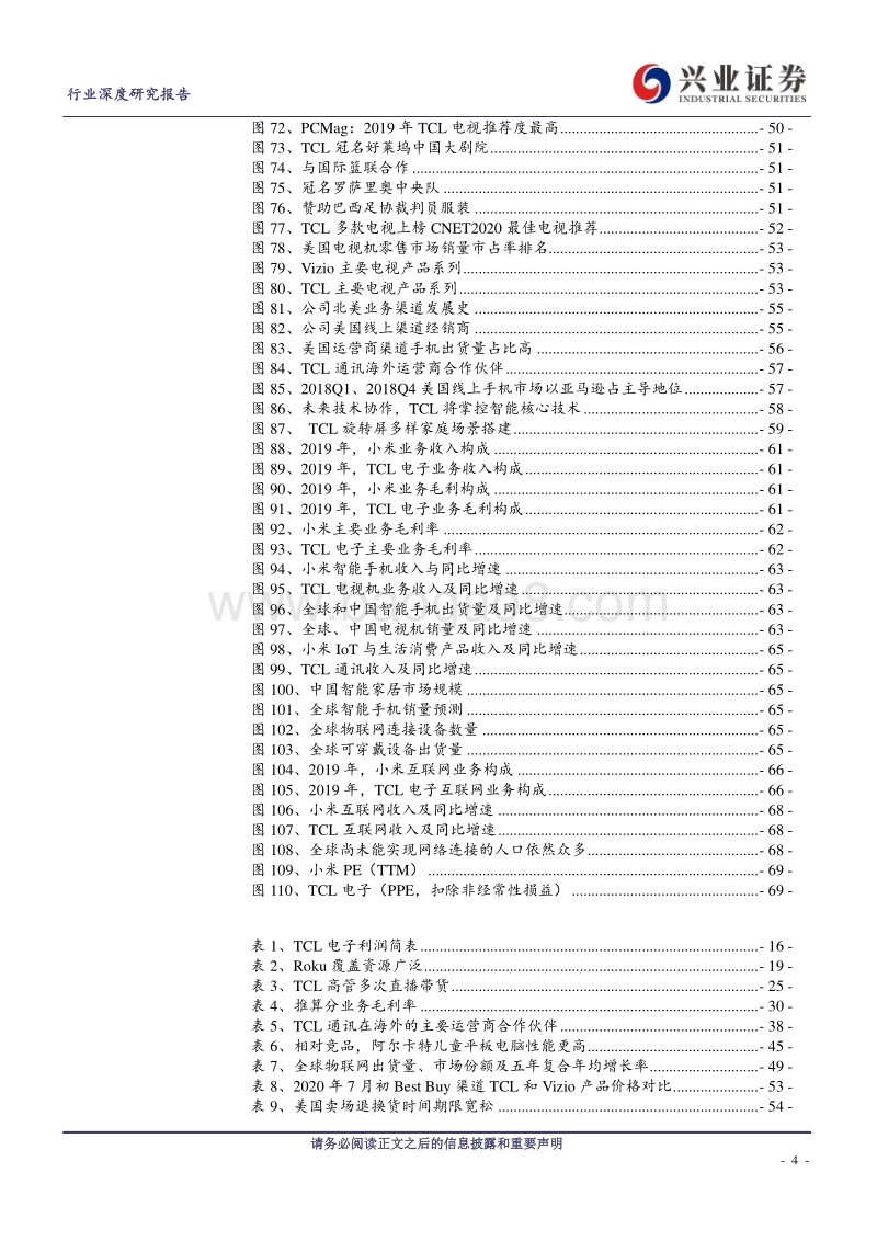 家用电器行业深度研究报告：黑电均价周期上行，TCL业务转向多元化.pdf_第4页
