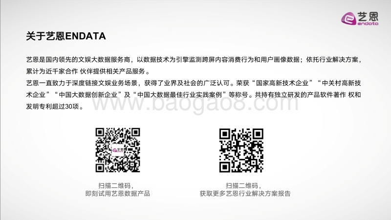 《向往的生活4》内容营销复盘报告.pdf_第2页