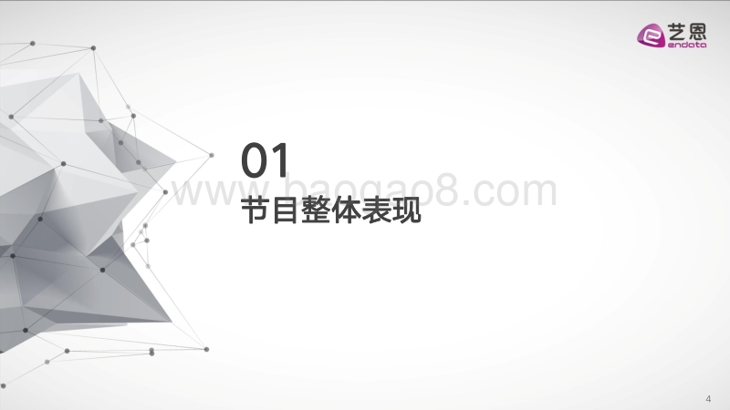 《向往的生活4》内容营销复盘报告.pdf_第4页