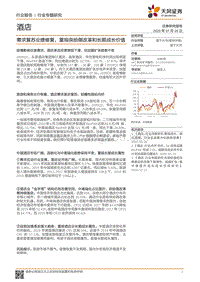 酒店行业专题研究：需求复苏业绩修复，重视供给侧改革和长期成长价值.pdf