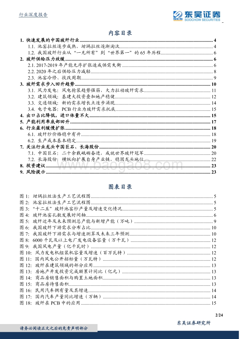玻纤行业深度：供需改善，景气回升.pdf_第2页