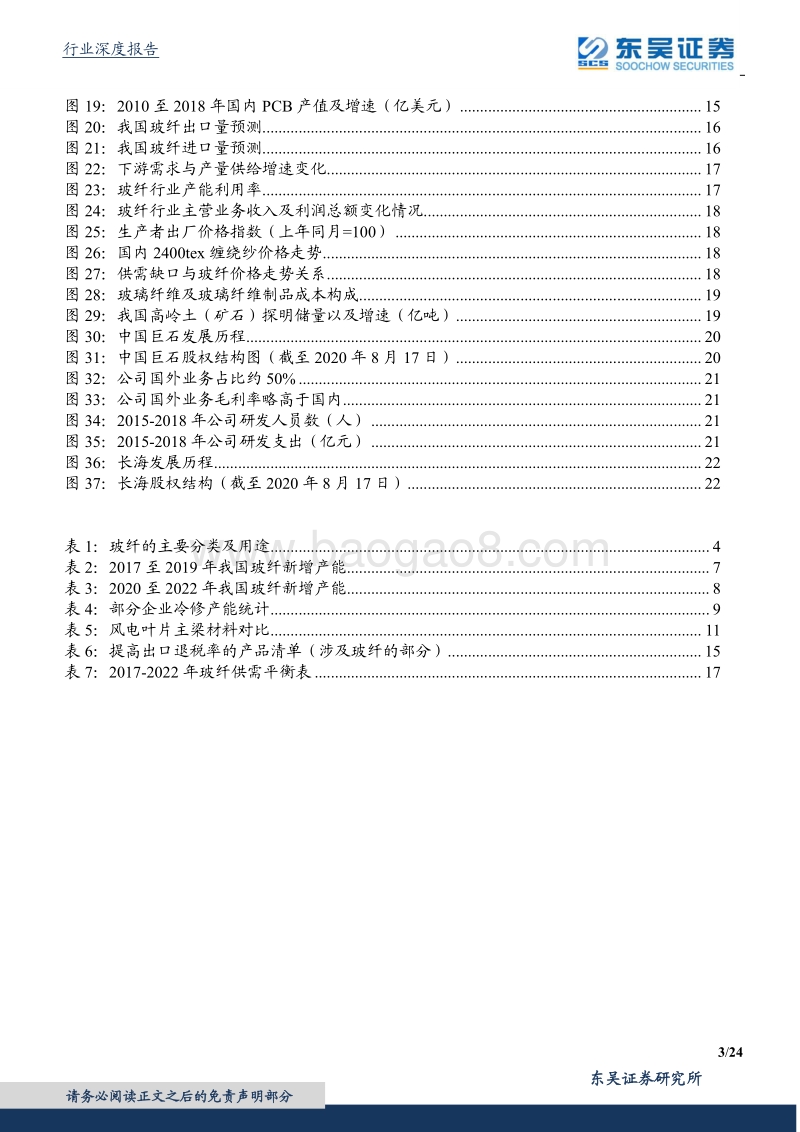 玻纤行业深度：供需改善，景气回升.pdf_第3页