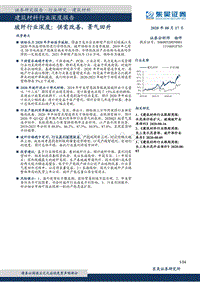 玻纤行业深度：供需改善，景气回升.pdf