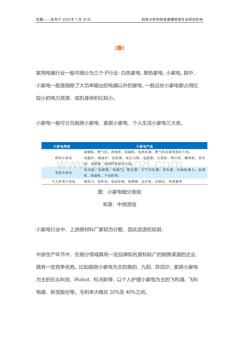 小家电产业链全梳理，长期增长驱动力是什么？.pdf_第3页